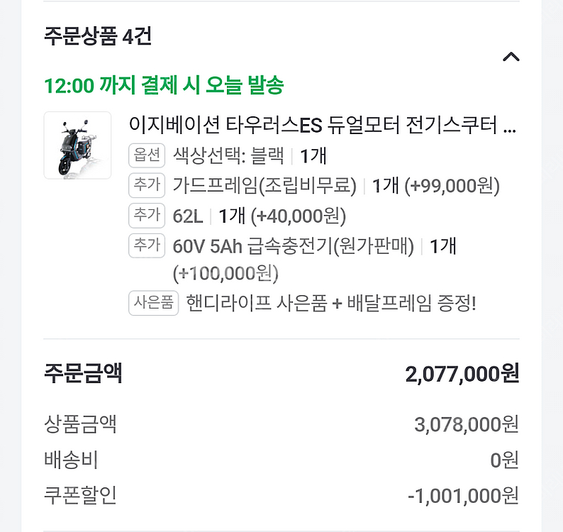 타우러스ES듀얼 전동스쿠터(가격내림)--8