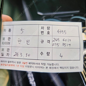 한국타이어 23년11월구매윈터타이어 판매