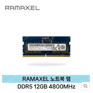 RAMAXEL 노트북용 DDR5 12GB 4800mhz