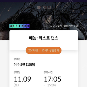 롯데시네마,cgv 예매 오늘까지급처 상영임박가능