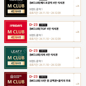 mclub 메드포갈릭 4인 식사권 tgif 리피