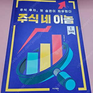 주식 네 이놈 기초편