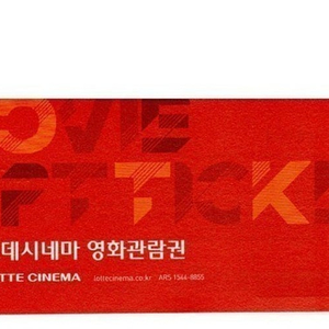 롯데시네마 관람권 팔아요(7500원)