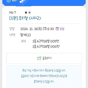 11/16 시카고 수원 최재림 회차 원가이하 양도!!