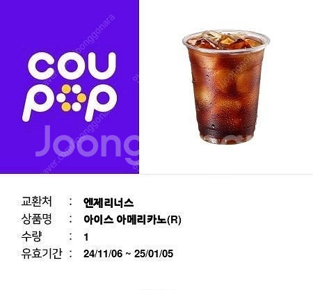 엔젤리너스 아메리카노R 3000원--0