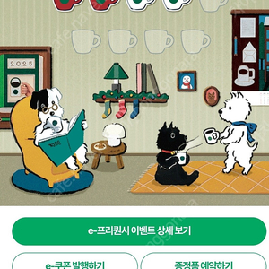 프리퀀시 교환 저 빨강3개를 흰5개 원해요