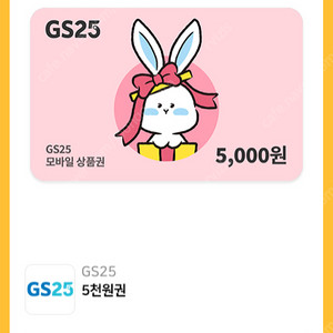 GS25 모바일 상품권 5000원권 -> 4500원 -> 7장 있습니다.