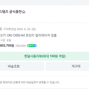 (거의 새상품 20% 할인)오키 oki c650 a4 프린터 컬러레이저 정품