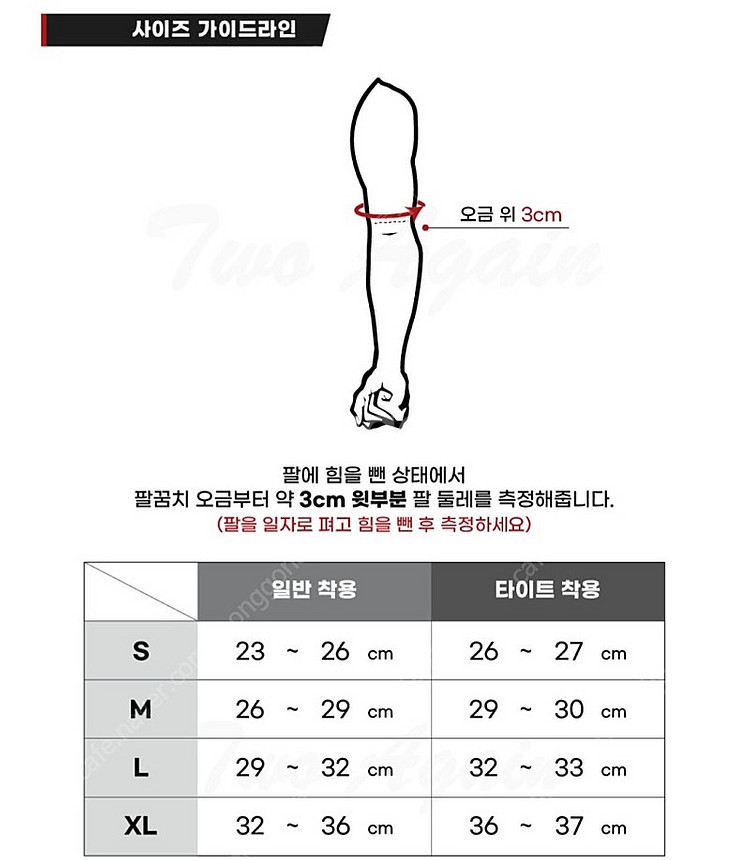 투어게인 팔꿈치 보호대 7mm 네오프렌 S사이즈(정가2...--2
