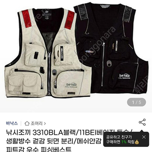 바낙스 민물조끼 XXL 검정