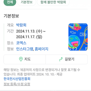 최저가판매중!바로전송))코엑스 2024 서울디자인페스티벌 서디페 2024 모바일