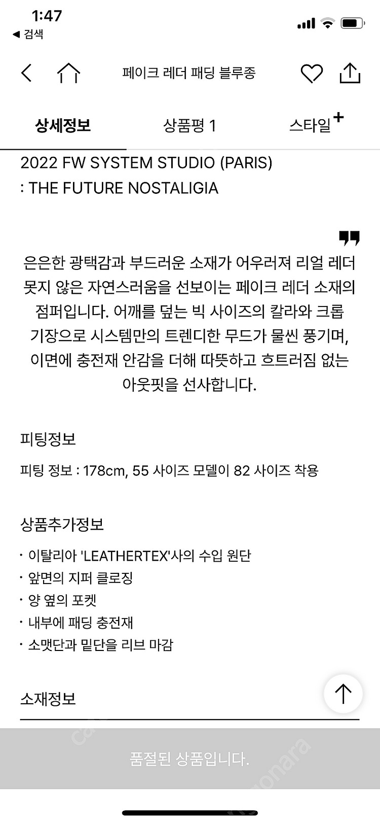 한섬 시스템 페이크 레더 패딩 블루종 자켓 66 사이즈...--7
