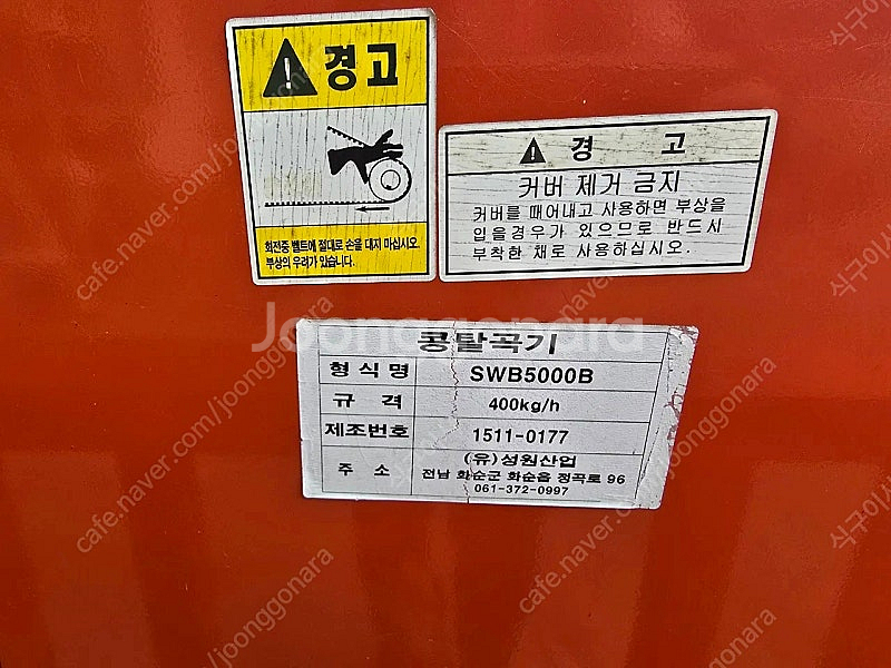 콩탈곡기판매합니다.--6