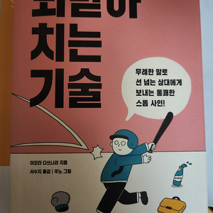 되받아치는기술