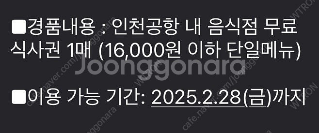인천공항 무료 식사권 1매--0
