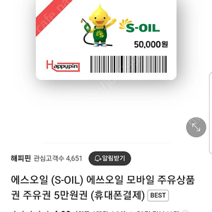 에스오일 모바일 주유권5만원권 5장판매합니다 구매하실분은 네이버톡주세요