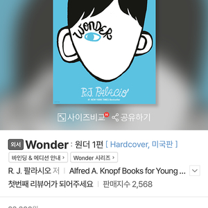 원서 wonder 팝니다