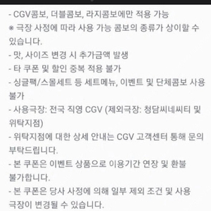 cgv 1+1, 콤보 50% 할인쿠폰 3000원(채팅주세요)