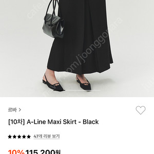 [S] 르바 맥시스커트 스몰 새상품 / 르바 [10차] A-Line Maxi Skirt - Black