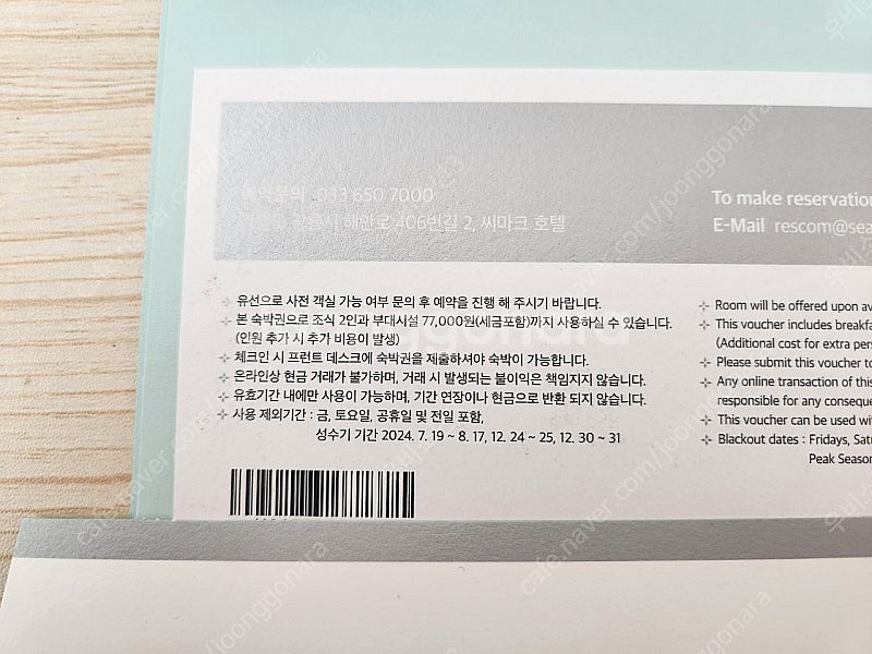 씨마크 주중 숙박권 입니다~(4.30)--1