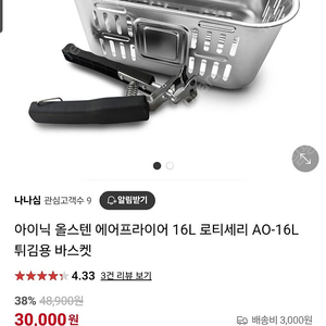 아이닉 에어프라이어 16L 바스켓 304 올스텐 새제품