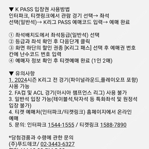 K 리그 pass 1인 2매 12000원