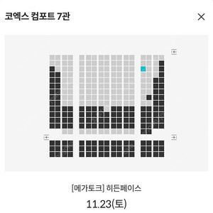 히든페이스GV메가토크 C열통로 송승헌 신동엽 11/23 18:55