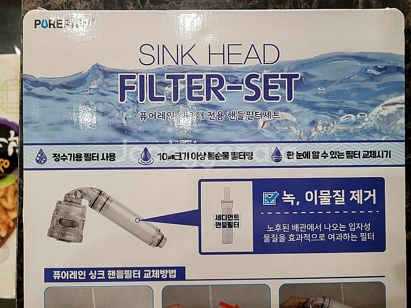새상품) 퓨어레인 싱크대 전용 핸들필터 세트 판매 / ...--4