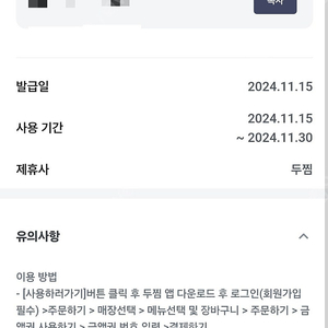 두찜 1만원할인권 ->900원에 판매