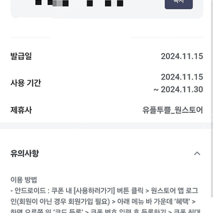 유플투쁠 원스토어 게임 50% 할인 쿠폰 -> 900원