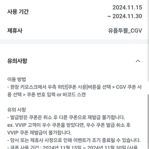 CGV 팝콘 + 콜라 세트 유플 투플 세트 -> 2,900원에 판매