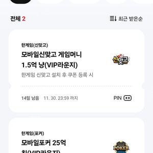 페이코 한게임 신맞고+포커 게임 일괄 3000원