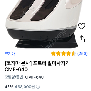 코즈마 cmf640 발 맛사지기-거의 새것