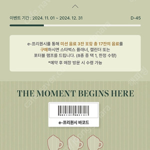 스타벅스 프리퀀시 일반1개 1800원