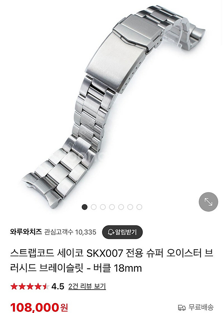 스트랩코드 세이코 SKX007 밀탯 브레이슬릿(A급)--0