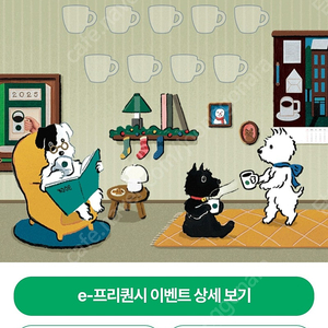 스벅 프리퀀시 일반 1장 1800원