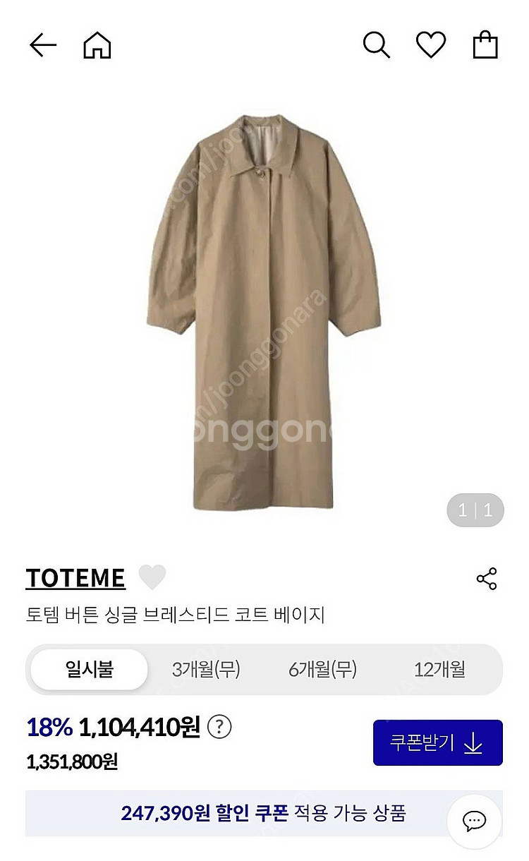 토템 트렌치코트--3