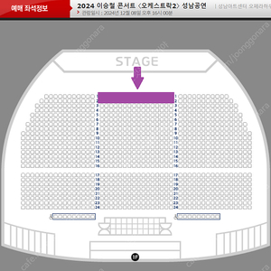 이승철 콘서트 <오케스트락2> 성남공연 중앙블럭 앞자리 명당석 연석 양도