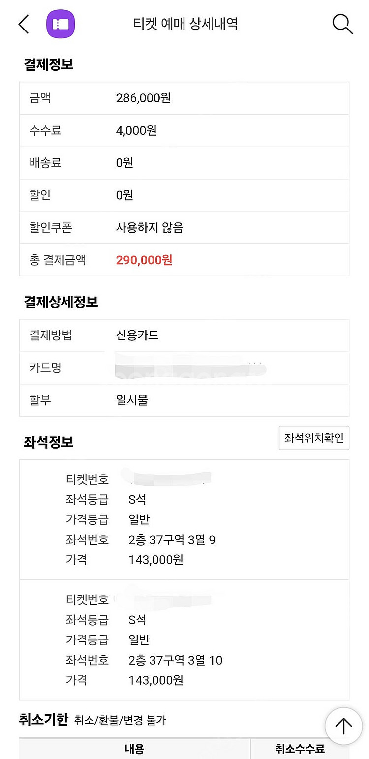 윤하 콘서트 당일 티켓 2장 판매 (30퍼 할인)--0