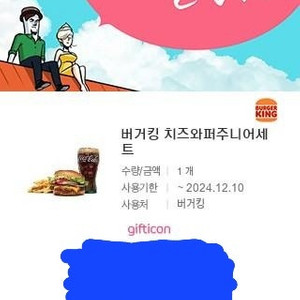 버거킹 치즈와퍼주니어세트