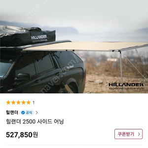 툴레 루프렉 가로바 2개 힐랜더 어닝 2500사이즈