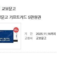 교보문고상품권 5만원권 팝니다