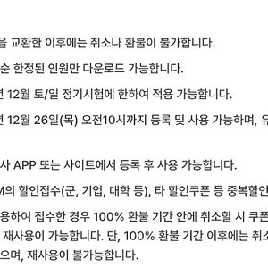 12월 토익스피킹 응시료 10% 할인권