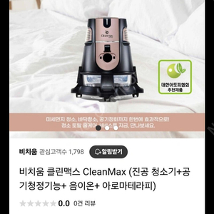 비치움 클린맥스 침대 청소기