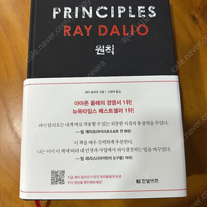 레이 달리오 원칙(Principles) 책 판매합니다.