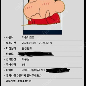 스플라스 리솜 워터파크 대인1 , 소인1