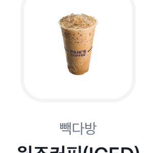 빽다방 원조커피(~12.6) 2100원 2장 있어요