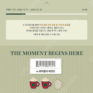 스벅 미션 e프리퀀시 2개 팝니다. (각 3500원)