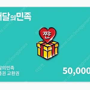 배민5만원권