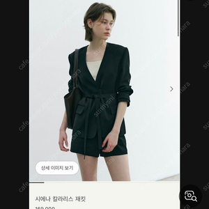 시에 sie 시에나 칼라리스 자켓